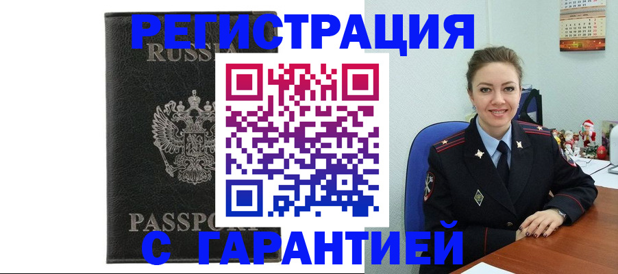 прописка 2025 в Озёрске